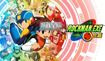 switch游戏《洛克人EXE合集 ROCKMAN EXE 1+2》不遇敌金手指下载