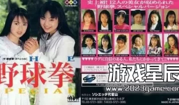 【SS移植】switch游戏《野球拳今夜12回战 THE野球拳スペシャル ~今夜は12回戦~》日文版nsp下载