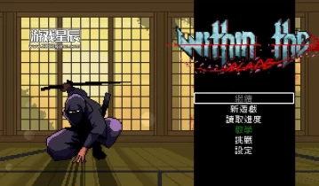 switch游戏《刀刃之上 Within the Blade》金手指下载