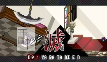 switch游戏《灭这下糟糕了 De: Yabatanien》英文版nsp/xci下载