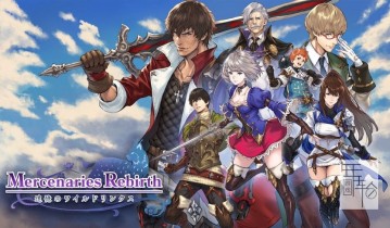 switch游戏《佣兵重生：追忆的野性之链 Mercenaries Rebirth Call of the Wild Lynx》英文版nsp下载【含1.0.1补丁+金手指】