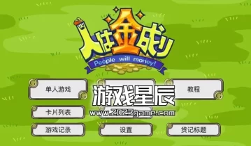 switch游戏《人向钱看 PeopleWillMoney》中文版nsz下载