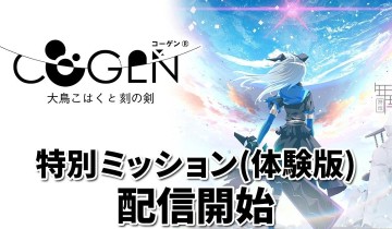 switch游戏《COGEN: 大凤羽空和刻之剑》中文版nsz下载【含1.0.5补丁+3个DLC】