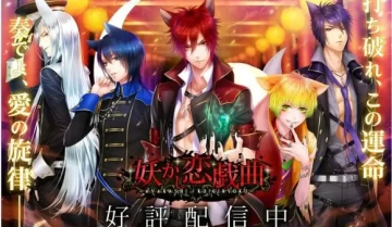 switch游戏《妖之恋爱戏曲》日文版NSP下载