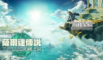 【合集】switch游戏《塞尔达传说》全系列8部作品全集下载【含金手指+补丁】