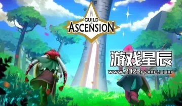 switch游戏《勇攀高塔 Guild of Ascension》中文版金手指下载