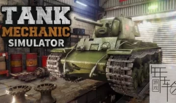 switch游戏《坦克维修模拟 Tank Mechanic Simulator》中文版nsp/xci整合版下载【1.20补丁】