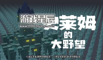 switch游戏《史莱姆的大野望 Great Ambition of the SLIMES》中文版金手指下载1.0.1