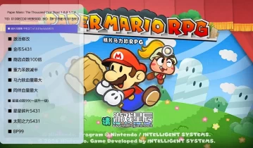 switch游戏《纸片马力欧RPG：千年之门》中文版金手指下载