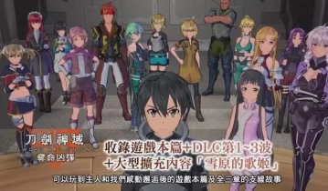 【新补丁】switch游戏《刀剑神域夺命凶弹完全版》中文版nsp/xci整合v1.2.0版下载