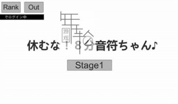 【单机游戏】《不要停下来！八分音符酱休むな！8分音符ちゃん》免安装绿色版下载