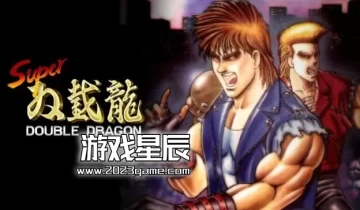 单机游戏《超级双截龙（Super Double Dragon）》中文版下载