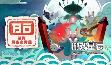 switch游戏《波与月夜之青莲 Bō: Path of the Teal Lotus》中文版1.0.1金手指下载