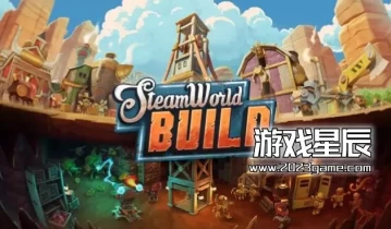 单机游戏《蒸汽世界建造（SteamWorld Build）》中文版下载v1.0.5.0