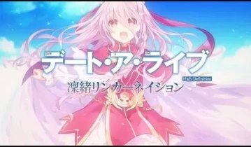 约会大作战：凛绪轮回HD 单机游戏中文版下载