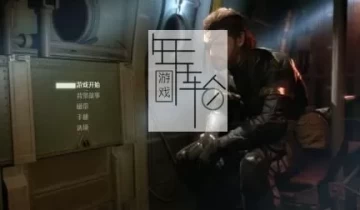 【单机游戏】《合金装备5：原爆点METAL GEAR SOLID V: GROUND ZEROES》免安装中文绿色版下载