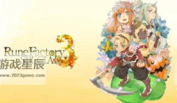 switch游戏《符文工厂3豪华版(Rune Factory 3 Special)》中文版XCI下载【含1.0.4补丁+6DLC】