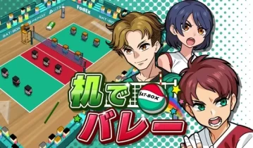 switch游戏《桌上排球 Desktop Volleyball》英文版nsz下载