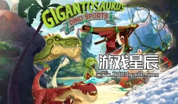 switch游戏《恐龙：巨太游戏会/Gigantosaurus: Dino Sports》中文版XCI下载+1.0.1补丁