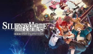 switch游戏《芙蕾德利卡（Silent Hope））》日&美&港版v1.0.2金手指下载