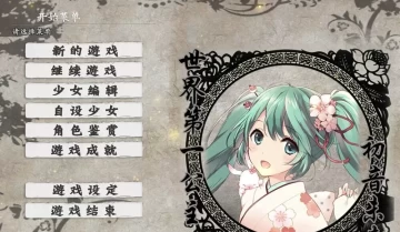 [单机游戏]战国立志传萌化mod《如萌似幻：夏影》4剧情版本
