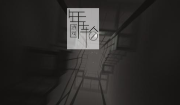 【单机游戏】《层层恐惧2(Layers of Fear 2)》免安装中文绿色版 下载