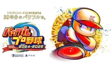 【合集】switch游戏《实况力量棒球2020+2024+2025》日文版XCI下载