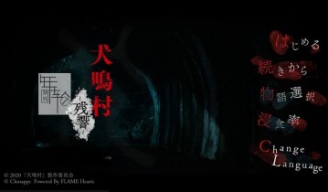 switch游戏《嚎叫村庄：回声 Howling Village Echoes》英文版nsp/xci下载