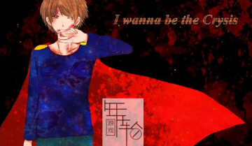 【单机游戏】I wanna be the Crysis 下载